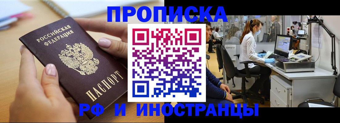 прописка регистрация в Минеральных Водах