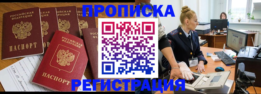 прописка в Минеральных Водах
