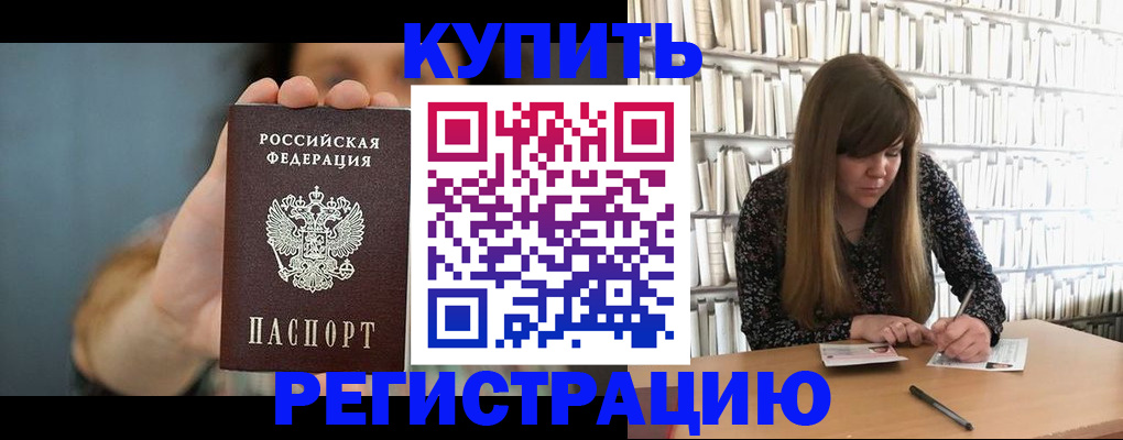 прописка для школы в Минеральных Водах