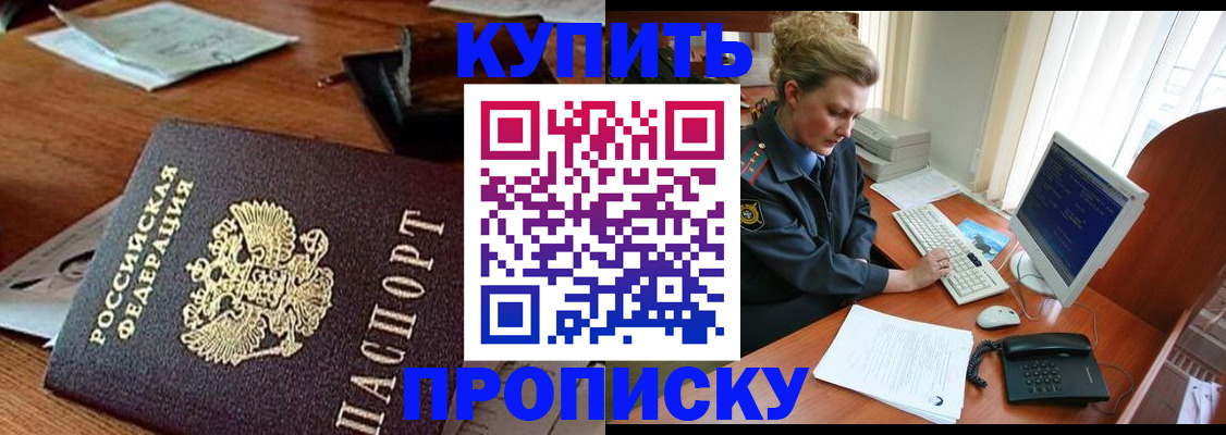 временная прописка в Минеральных Водах