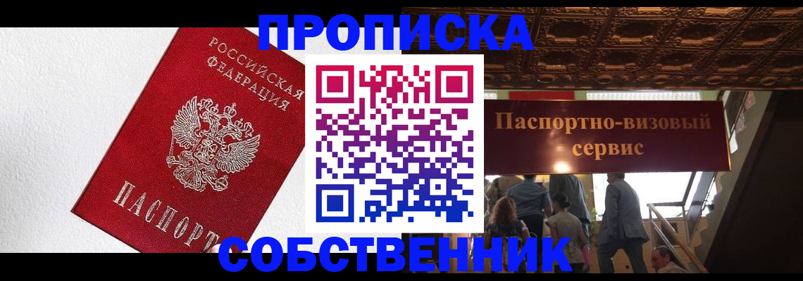 временная регистрация для школы в Минеральных Водах